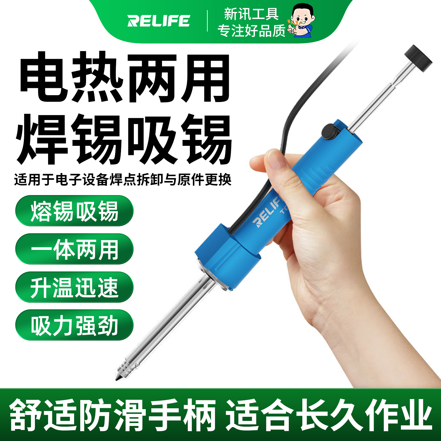 新讯RLTOP5电热两用吸锡器除锡吸