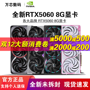 七彩虹RTX5060 8G华硕技嘉微星影驰映众铭瑄万丽战斧白色游戏显卡