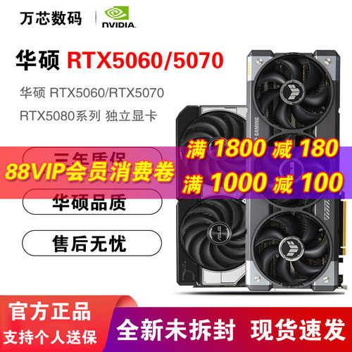 华硕RTX5060/5070TUF大师OC显卡