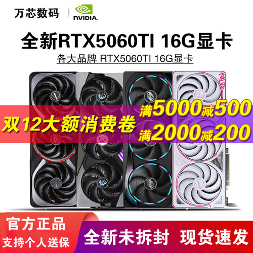 七彩虹/华硕RTX5060TI16G显卡
