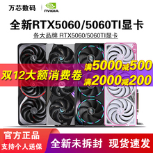 七彩虹RTX5060/5060TI 16G/8G华硕技嘉微星影驰映众铭瑄万丽显卡