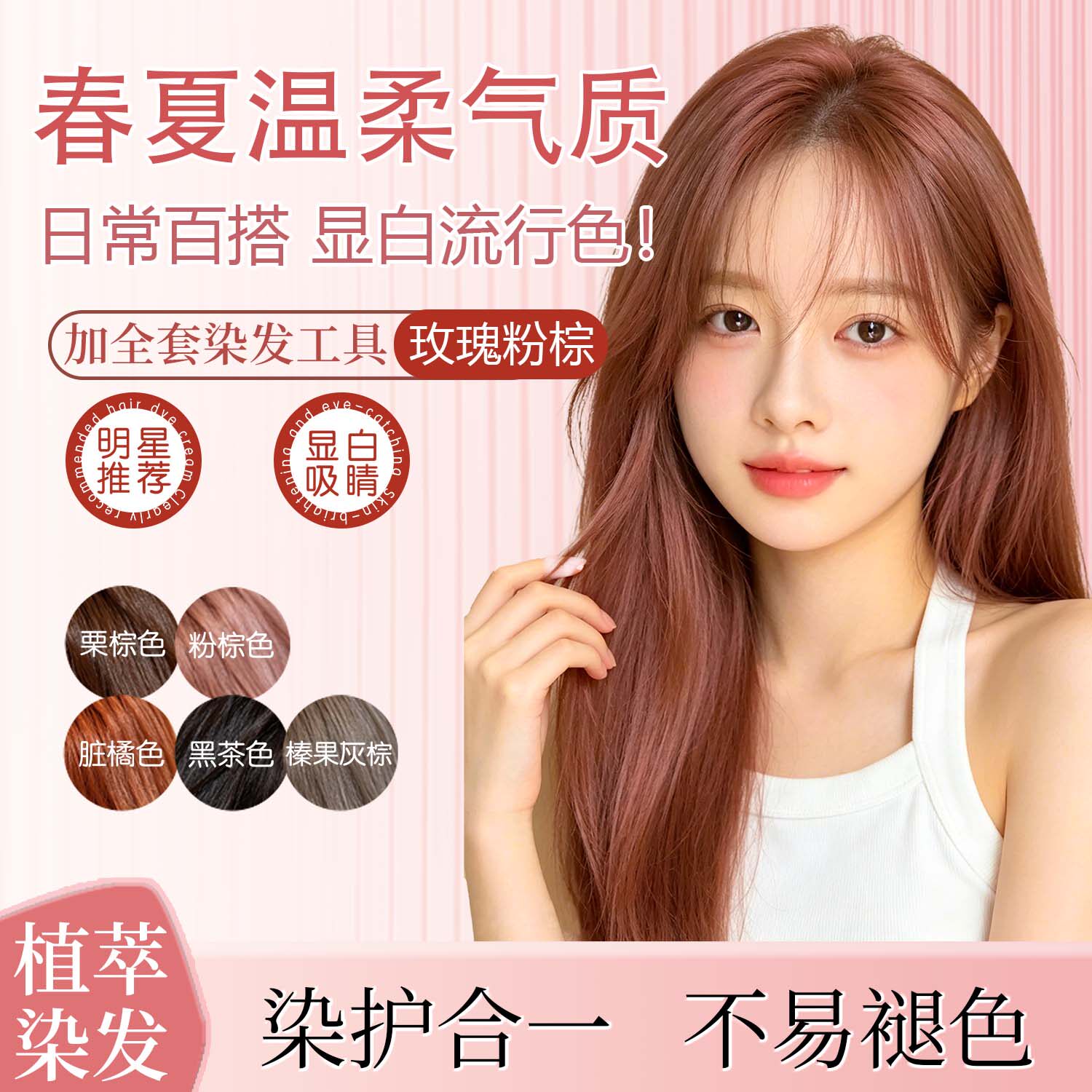 玫瑰粉棕色染发剂免漂脏橘树莓红蜜糖醇棕染发膏天然植物正品女纯