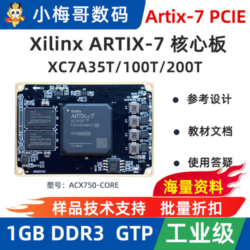 小梅哥FPGA核心板工业级XC7A200T