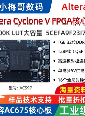 Altera Cyclone V FPGA核心板开发板5CEFA9F27I7N 300K逻辑AC597