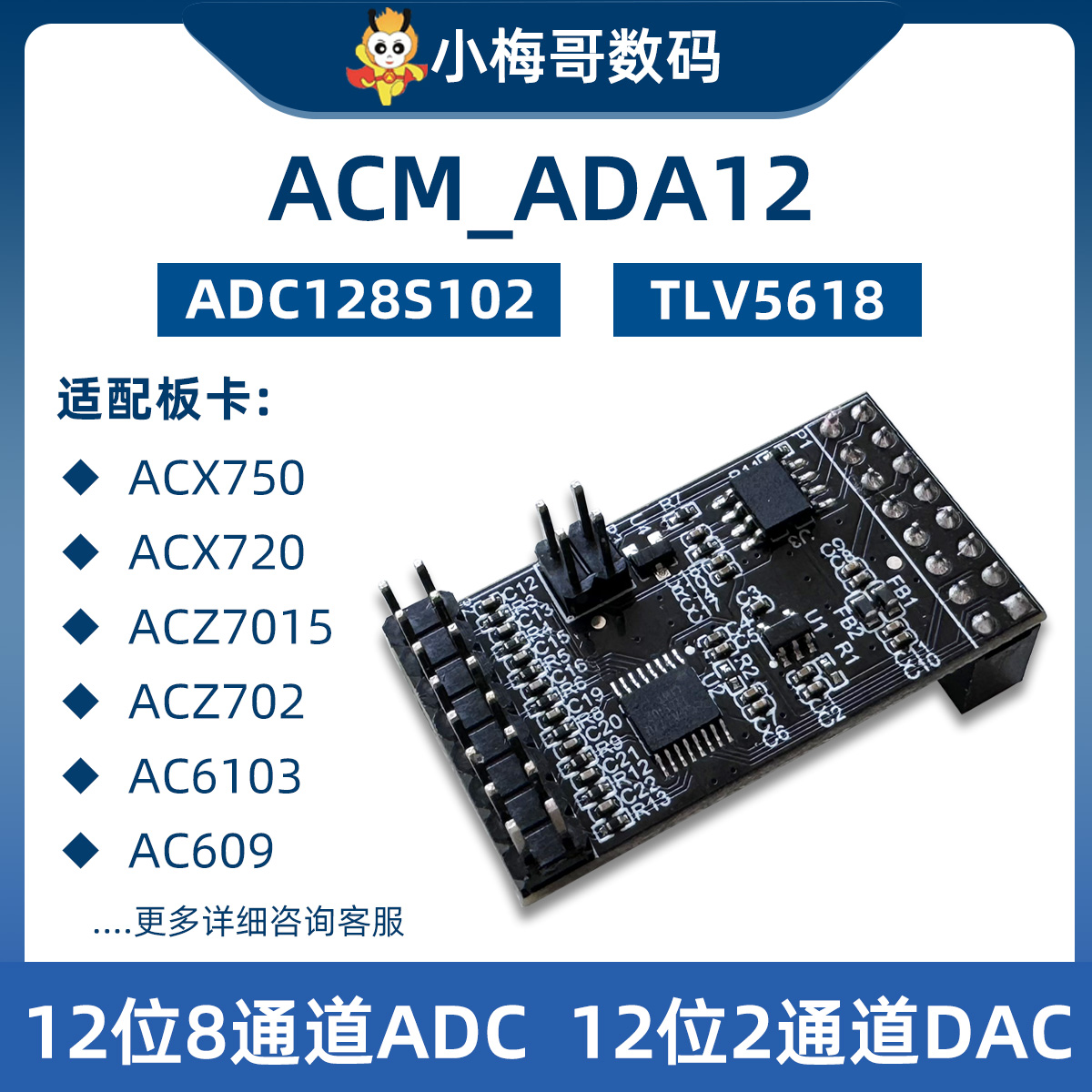 12位8通道ADC/12位2通道DAC