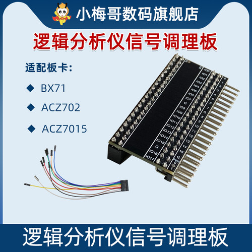 逻辑分析仪信号调理板逻辑分析仪