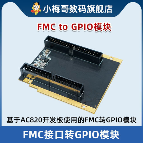 FMC转GPIO模块FMCtoGPIO