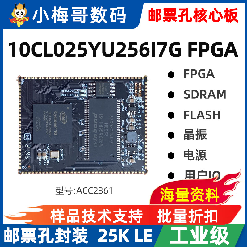 小梅哥Cyclone10IntelFPGA核心板