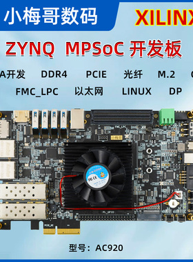 小梅哥 Xilinx ZYNQ UltraScale+ MPSoC 开发板 ZU4EV AC920