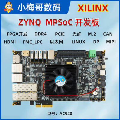 小梅哥 Xilinx ZYNQ UltraScale+ MPSoC 开发板 ZU4EV AC920