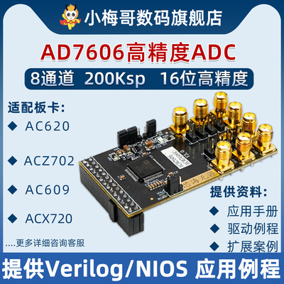 小梅哥FPGA，AD7606,8通道16位高精度同步采样ADC模块Verilog驱动