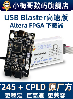 FT245+CPLD 原厂方案 USB Blaster AlteraFPGA下载器更高速更稳定
