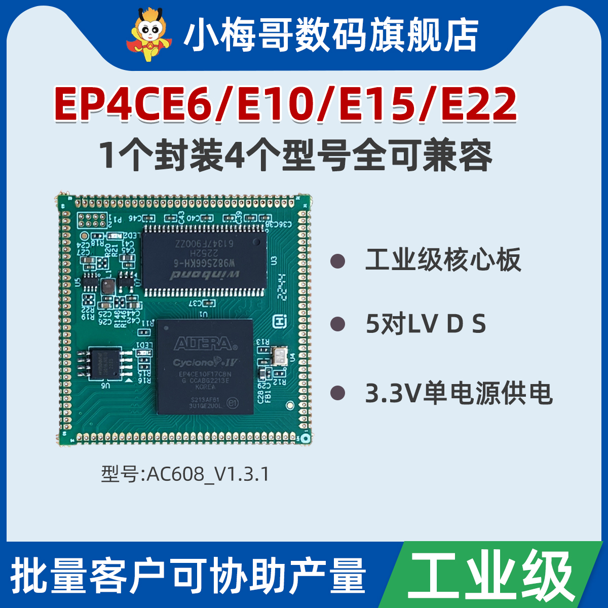 小梅哥AC608AlteraFPGAEP4CE22 EP4CE10核心板开发板工业级邮票孔