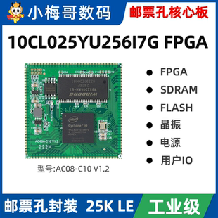 小梅哥10CL025 Cyclone10LP FPGA核心板altera开发板邮票孔工业级