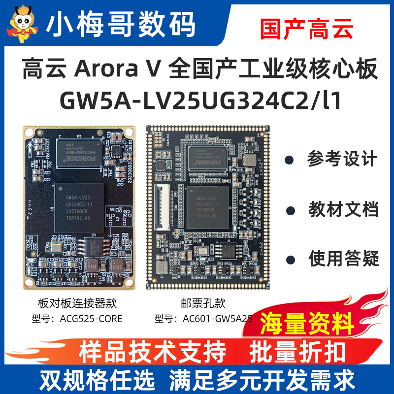 小梅哥国产FPGA核心板高云MIPI