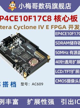 Altera EP4CE10 FPGA开发板核心板系统板NIOS SOPC电设赛AC609