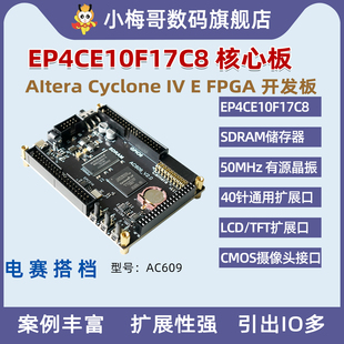 SOPC电设赛AC609 FPGA开发板核心板系统板NIOS Altera EP4CE10