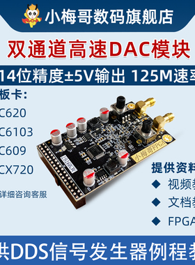 小梅哥FPGA，AD9767高速双通道DAC模块，配FPGA开发板，兼容DE2
