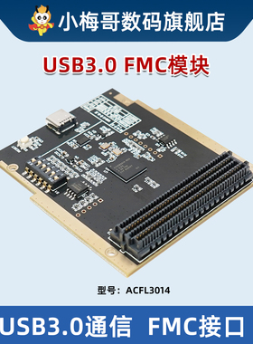 小梅哥CYUSB3014 USB3.0 FMC高速传输模块Cypress FX3 300+MB/S