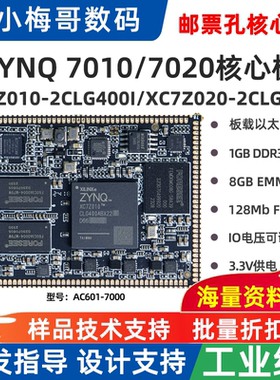小梅哥Zynq核心板XILINX7Z010/7Z020开发板邮票孔AC601-7000
