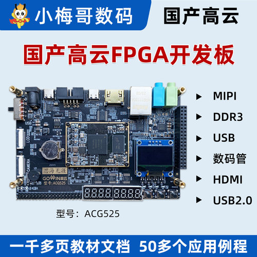 小梅哥高云FPGA开发板国产MIPI