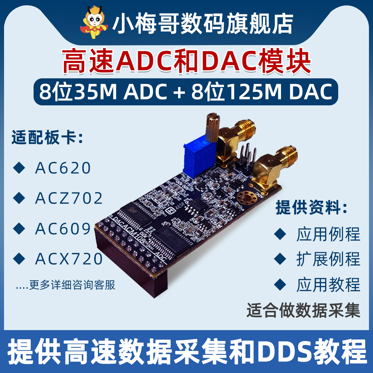 小梅哥高速信号发生器ADC模块DAC