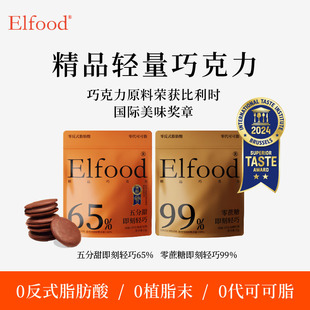 Elfood 一片三吃黑巧克力纯可可脂巧克力健身巧克力运动休闲零食