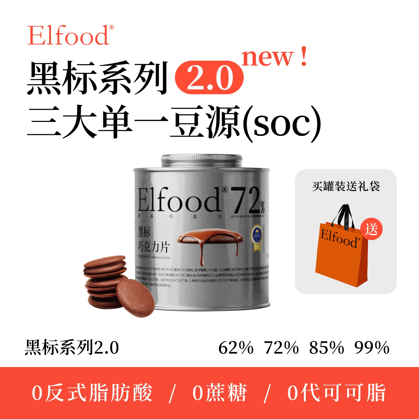 Elfood黑标黑巧克力纯可可手工巧克力片提升饱腹感运动超模巧克力