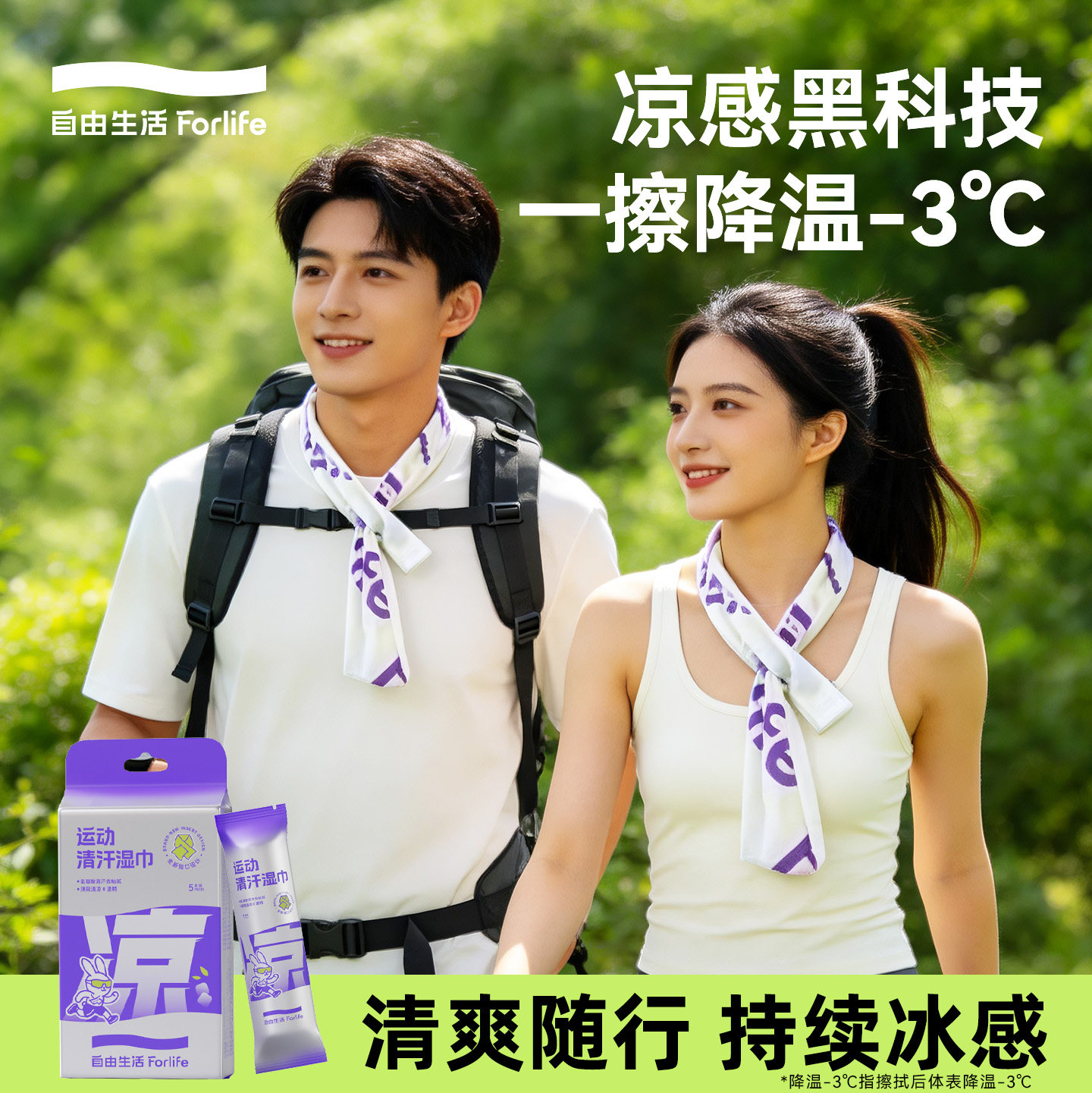 自由生活凉感湿巾夏季户外运动跑步去汗降温冰巾消暑止汗冷感毛巾