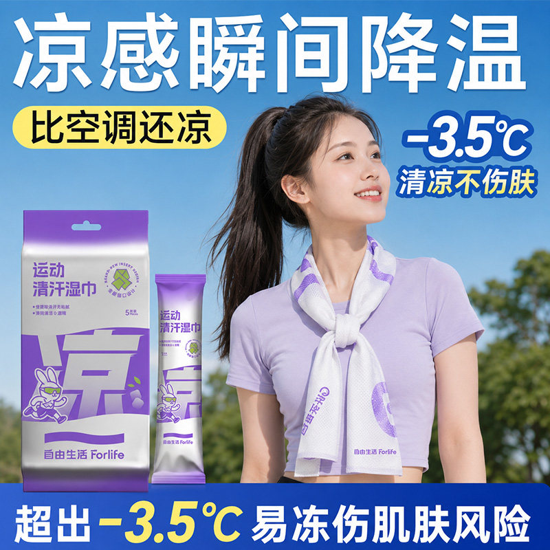 降温冰巾户外运动便携冷感湿巾清凉去汗消暑0酒精不伤肤降温神器