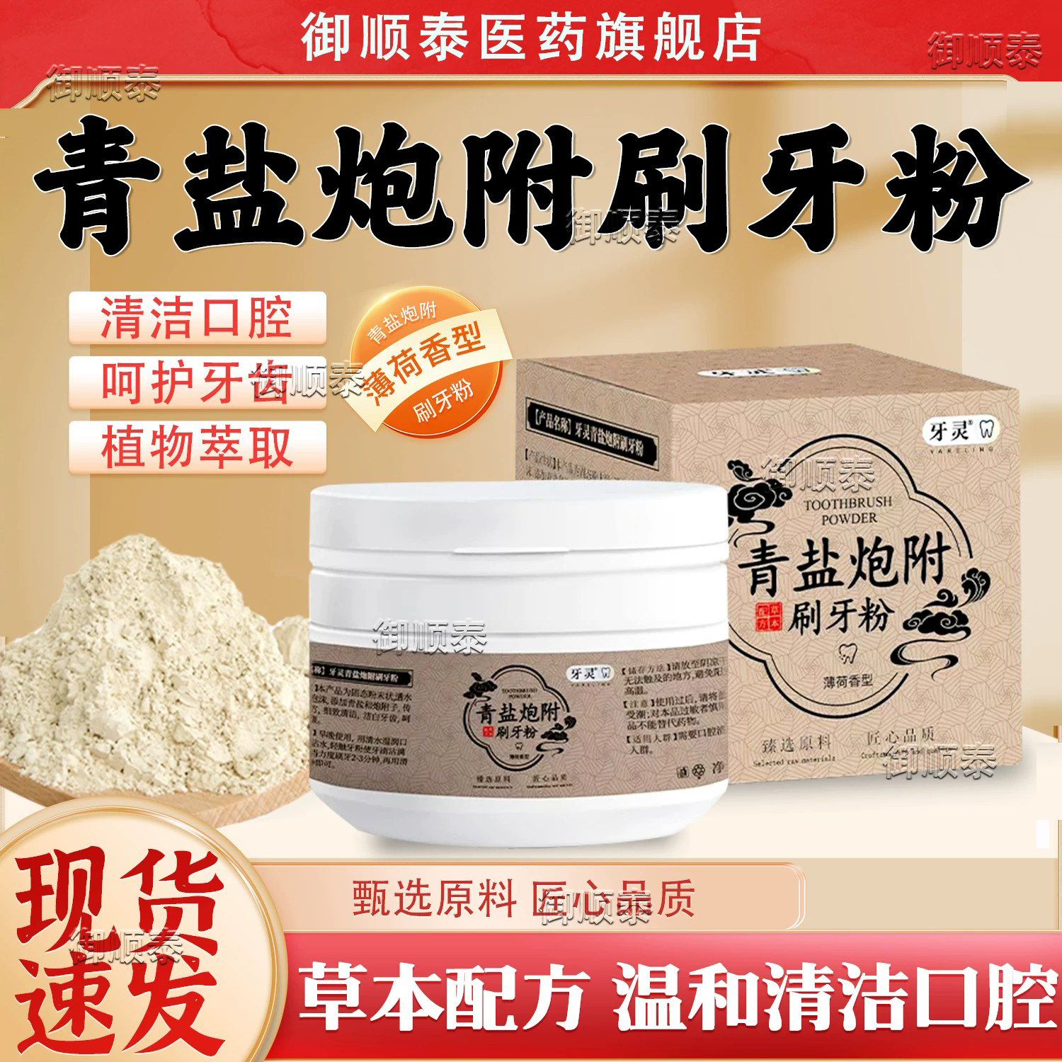 青海青盐炮附刷牙粉炮附子粉泡芙子大青盐牙粉正品官方旗舰店牙膏