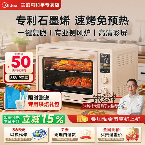 美的风炉烤箱Q40搪瓷免预热