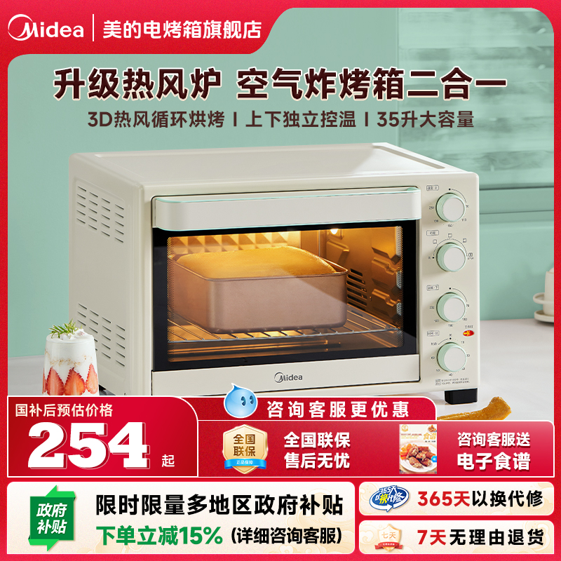政府补贴美的3515烤箱家用风炉平炉空气炸烘烤一体大容量烘焙专用