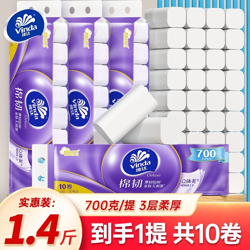 维达卷纸10卷无芯卷纸卫生纸厕所纸手纸学生宿舍用实惠装