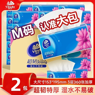 维达超韧M码 120抽抽纸2包3层家用大包面巾纸餐巾纸纸巾实惠装