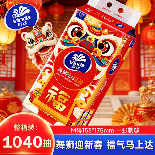 维达马到成功悬挂式抽纸260抽