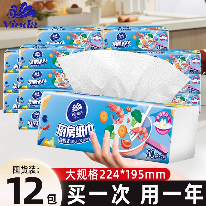 维达厨房专用纸巾湿巾抽纸用纸吸油吸水卷纸挂抽家用吸油纸套装