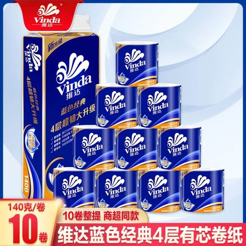 维达蓝色经典卷纸140g10卷4层有芯卷纸卫生纸家用实惠装整提批发