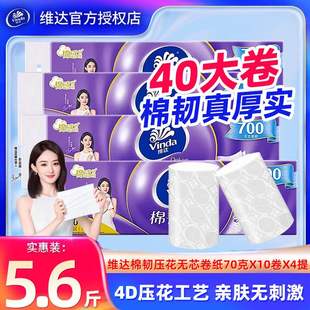 家用装 实惠装 维达卷纸40卷无芯卷纸卫生纸厕所纸手纸家庭装