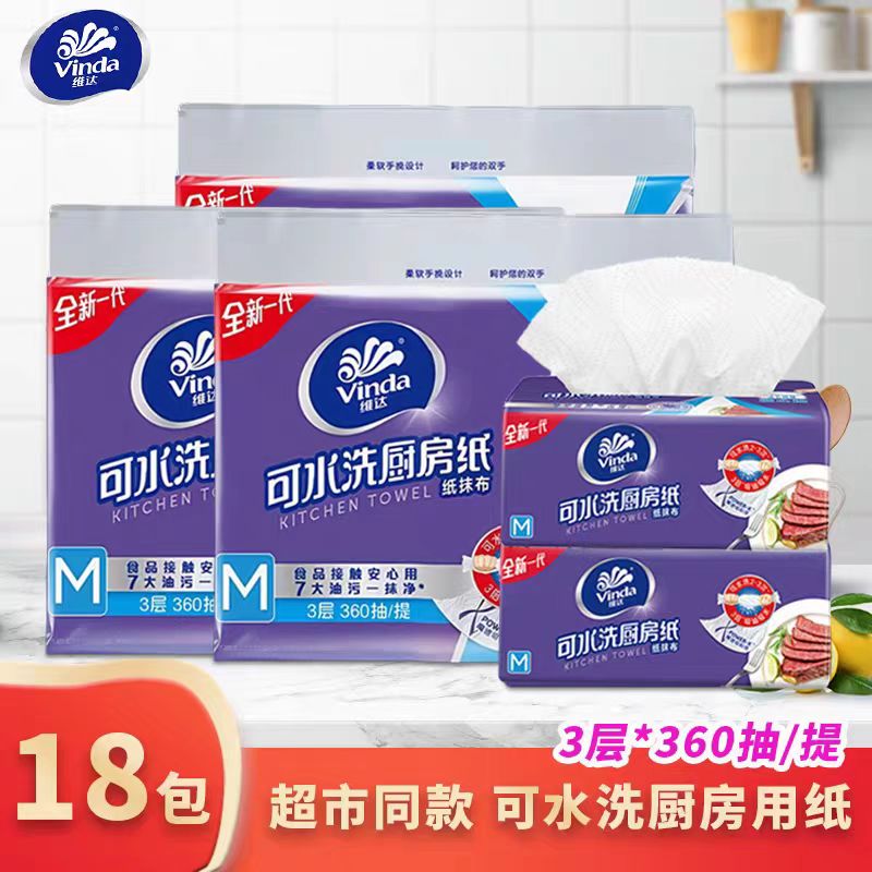 维达12包M码厨房纸巾3层加厚厨房抽纸家用吸水吸油可水洗可接触图片