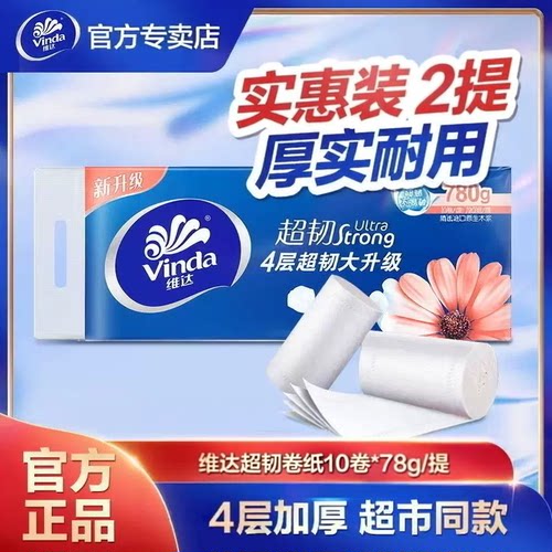 维达超韧无芯卷纸2提共1560克