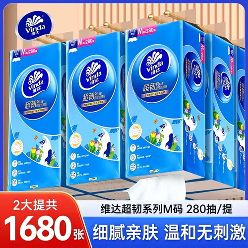 维达悬挂式超韧抽纸2提共1680张