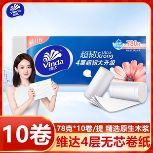 Vinda维达超韧780g无芯卷纸4层家用卫生间卫生厕所纸卷筒纸实惠装