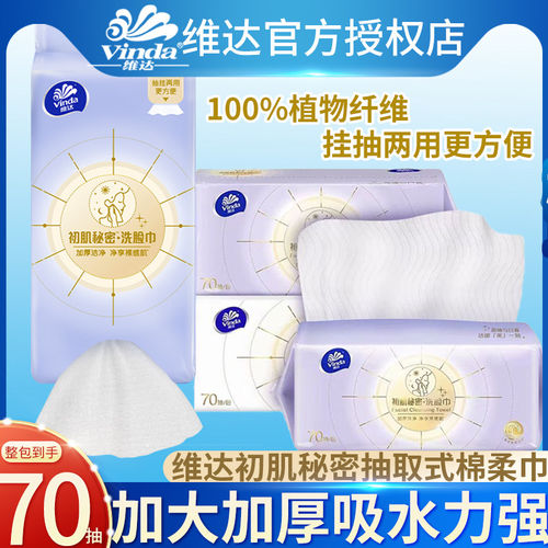 维达洗脸巾绵柔60抽M码大包装加厚加大家庭用一次性毛巾实惠装