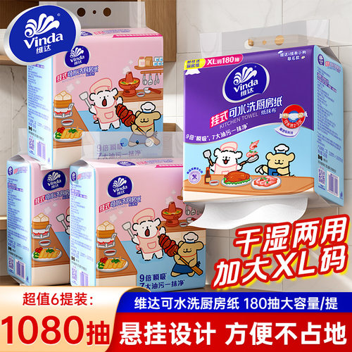 维达180抽线条小狗悬挂式厨房专用纸大包吸油吸水抹布纸巾