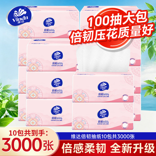 维达倍韧抽纸10包共3000张