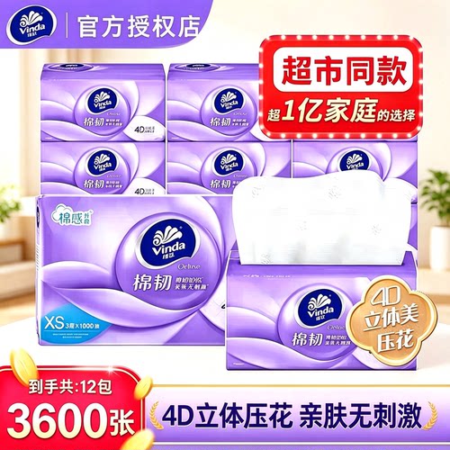维达棉韧抽纸12包共3600张