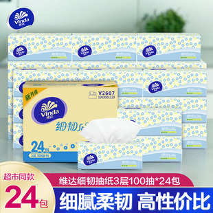 维达细韧抽纸24包抽纸擦手纸实惠装 3层2400抽纸巾餐巾纸纸巾