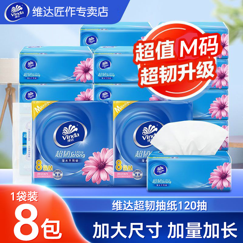维达超韧抽纸3层120抽M码纸巾餐巾纸卫生纸面巾纸家用实惠装,洗护清洁剂/卫生巾/纸/香薰,抽纸,淘宝优惠券,粉丝福利购,淘宝优惠卷