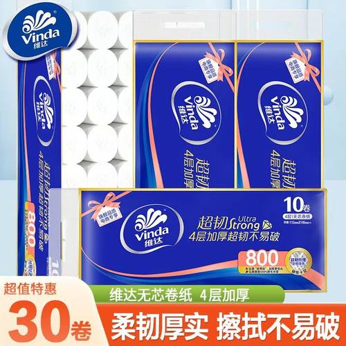 维达超韧无芯卷纸实惠装
